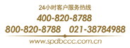 24小时客户服务热线