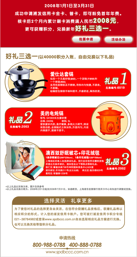 标题 浦发第一季度活动