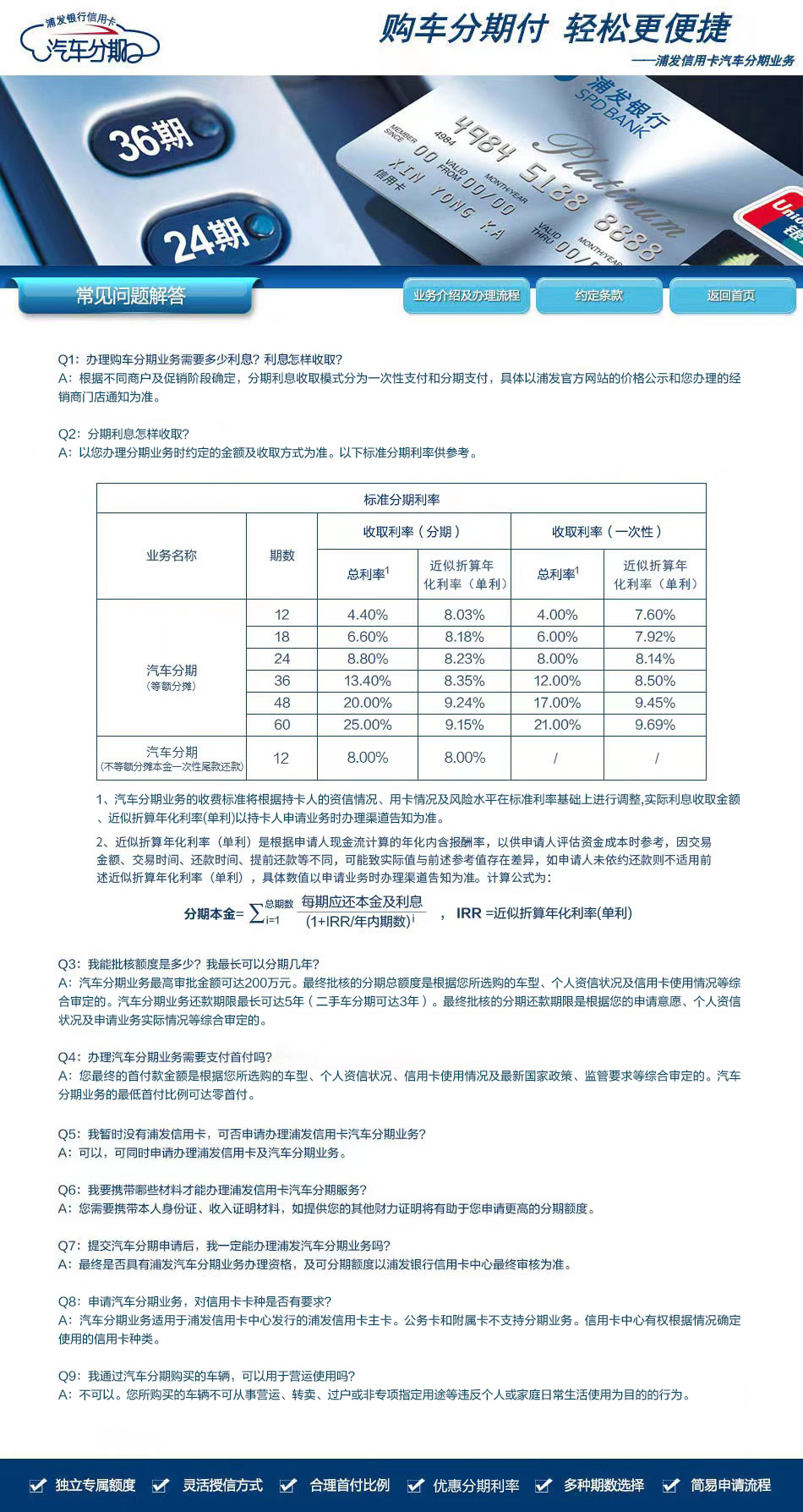 购车分期付,轻松更便捷--浦发信用卡汽车分期业务!