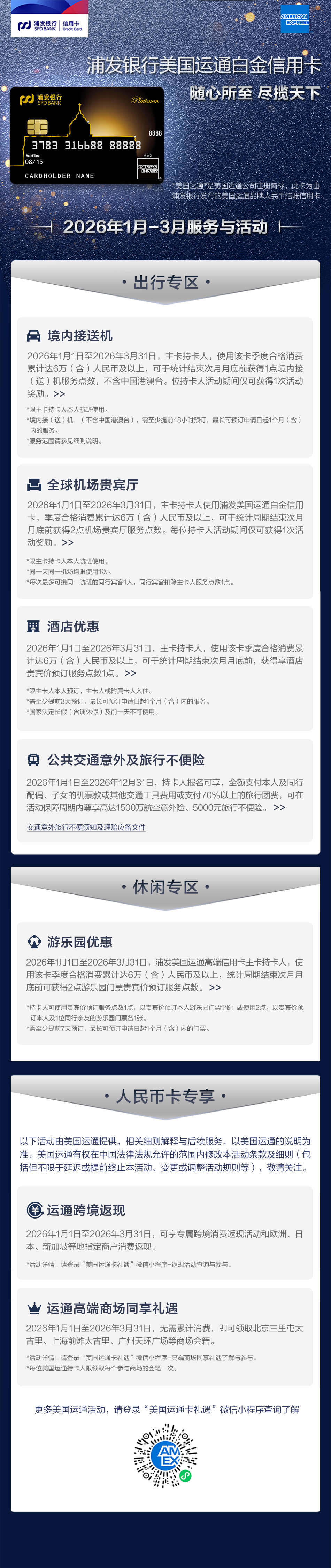 浦发银行美国运通白金信用卡