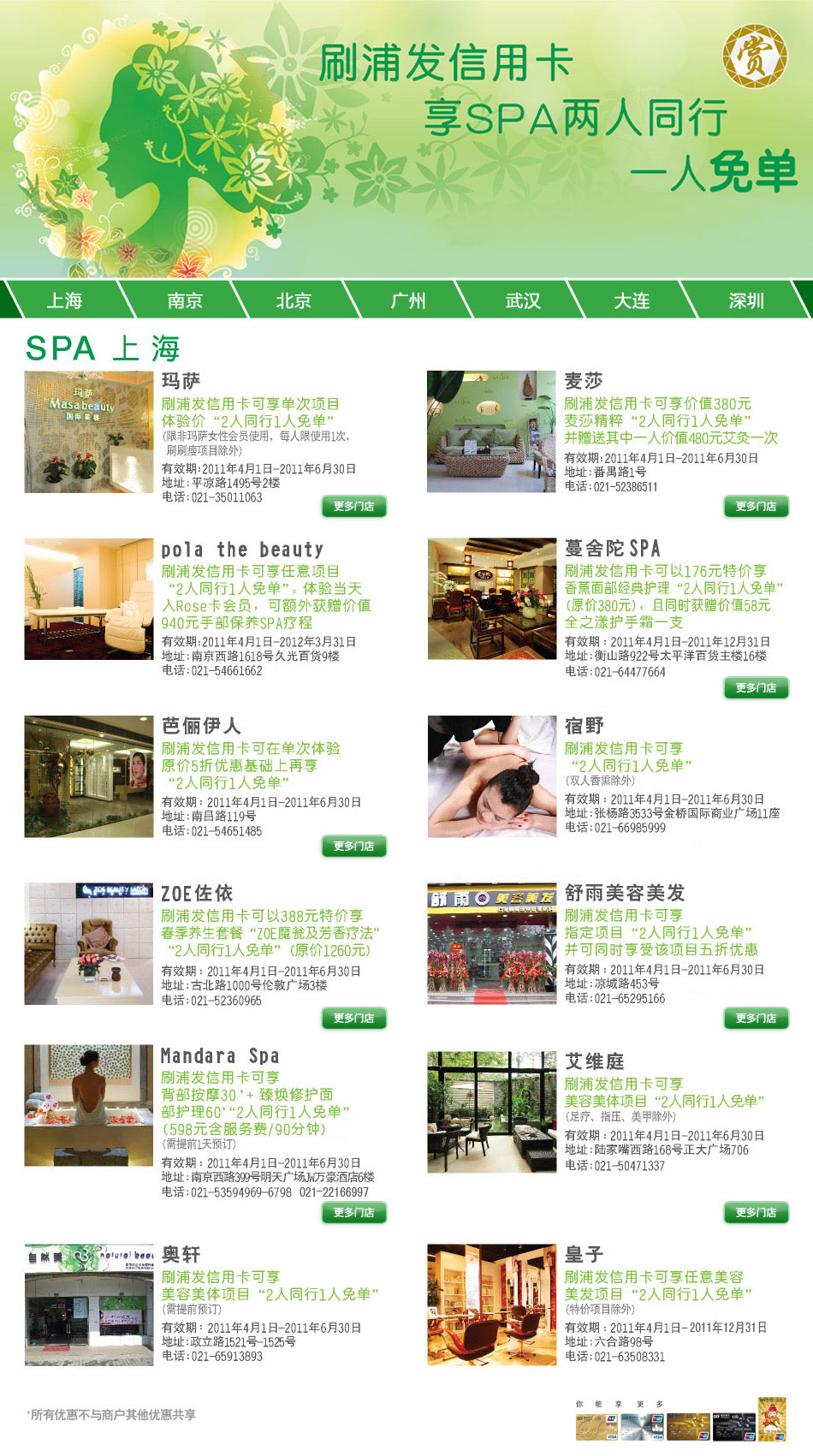 刷浦发信用卡 享spa两人同行 一人免单 浦发银行信用卡中心